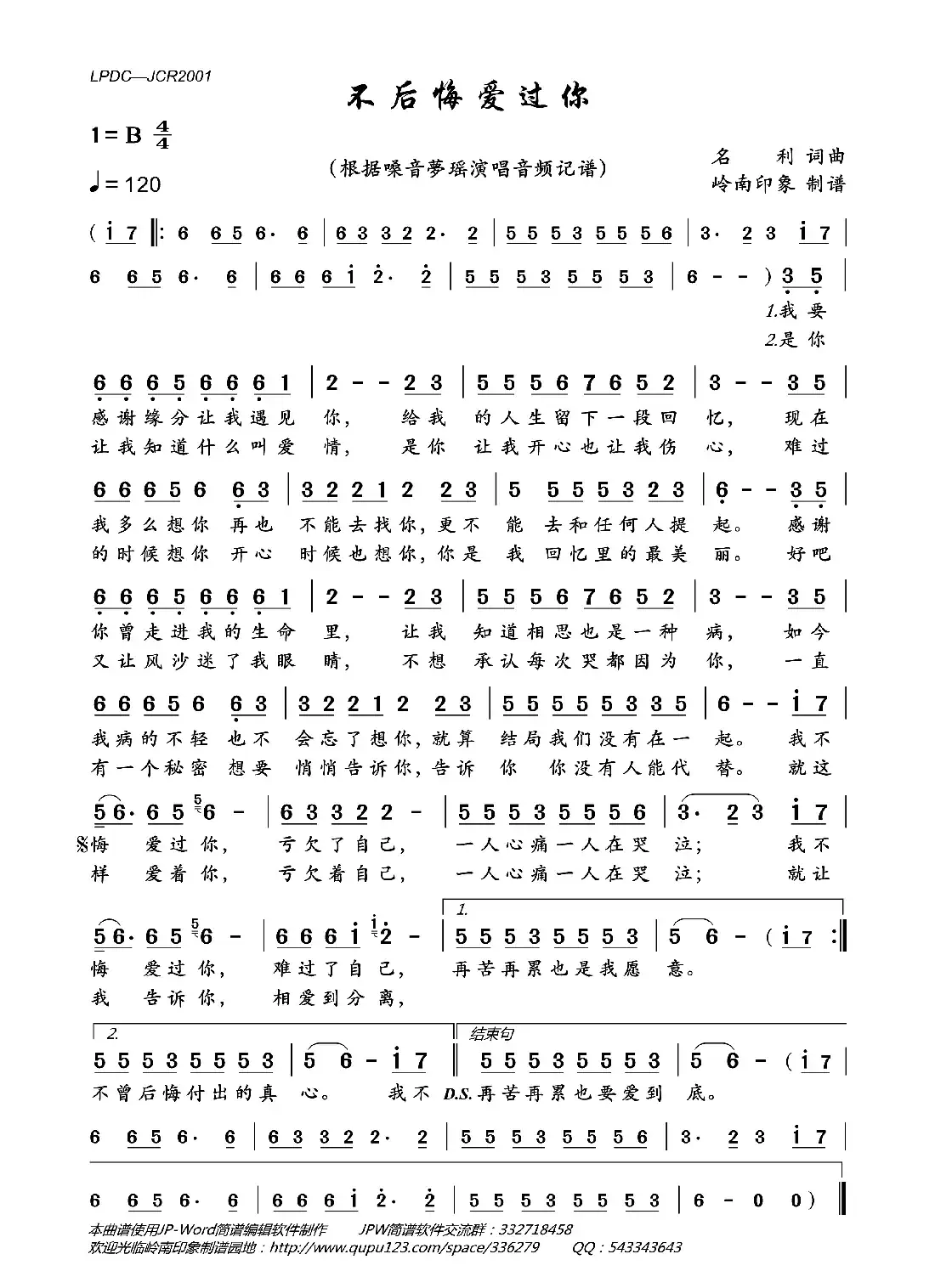 不后悔爱过你