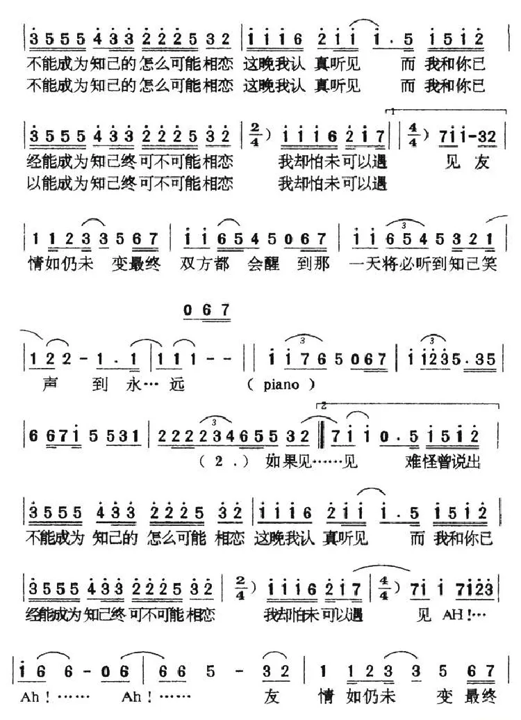 情人知己（粤语版）