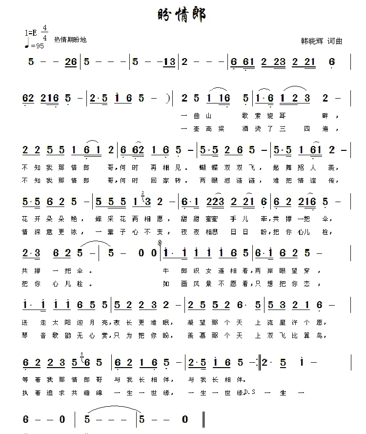 盼情郎（韩晓辉 词曲）