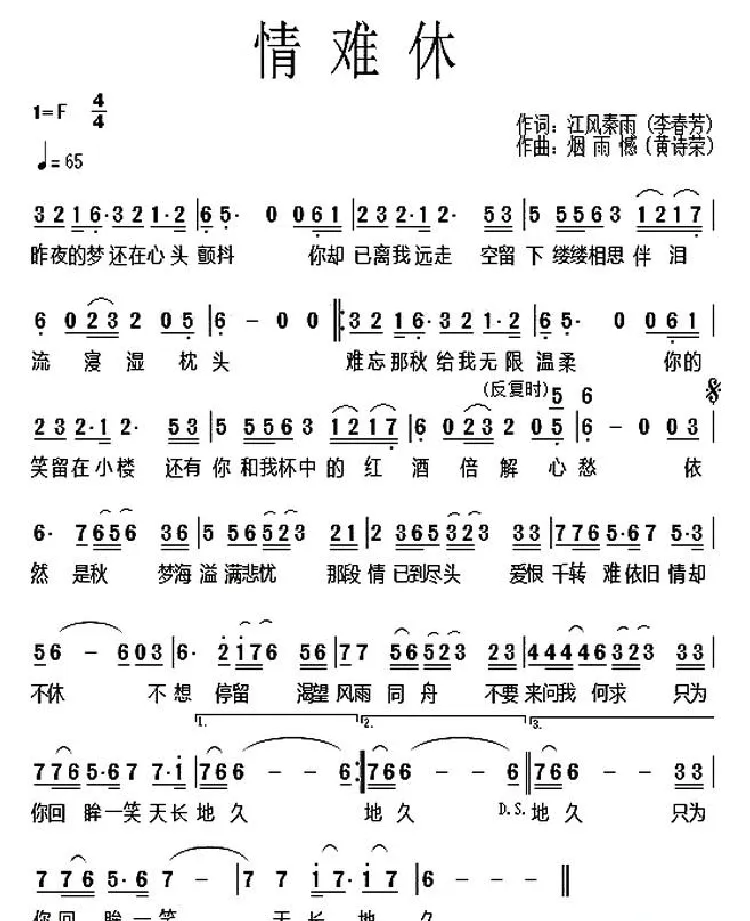 情难休