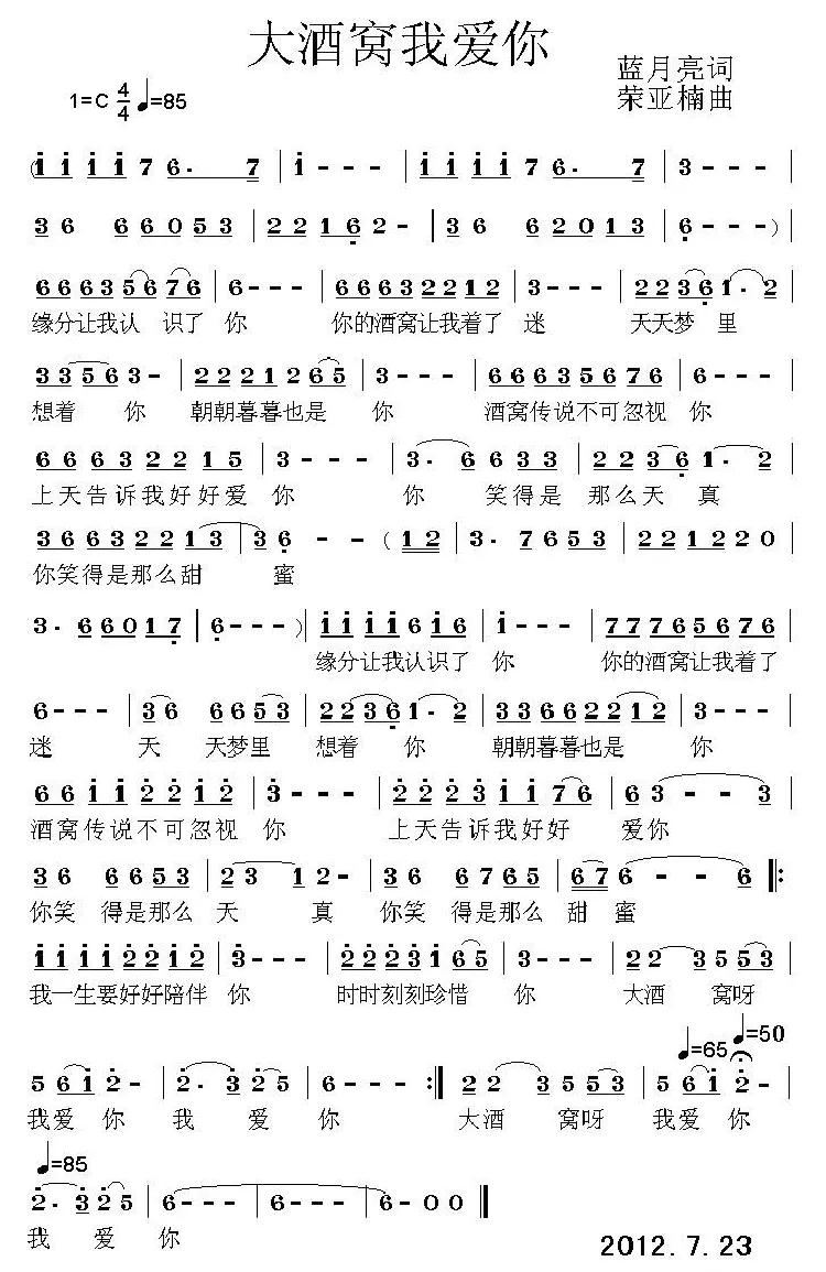大酒窝我爱你