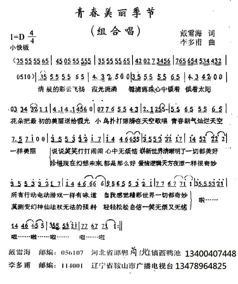 青春美丽季节