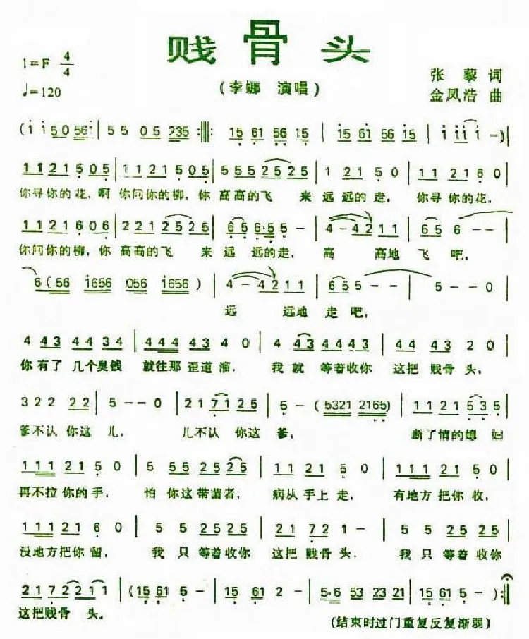 贱骨头