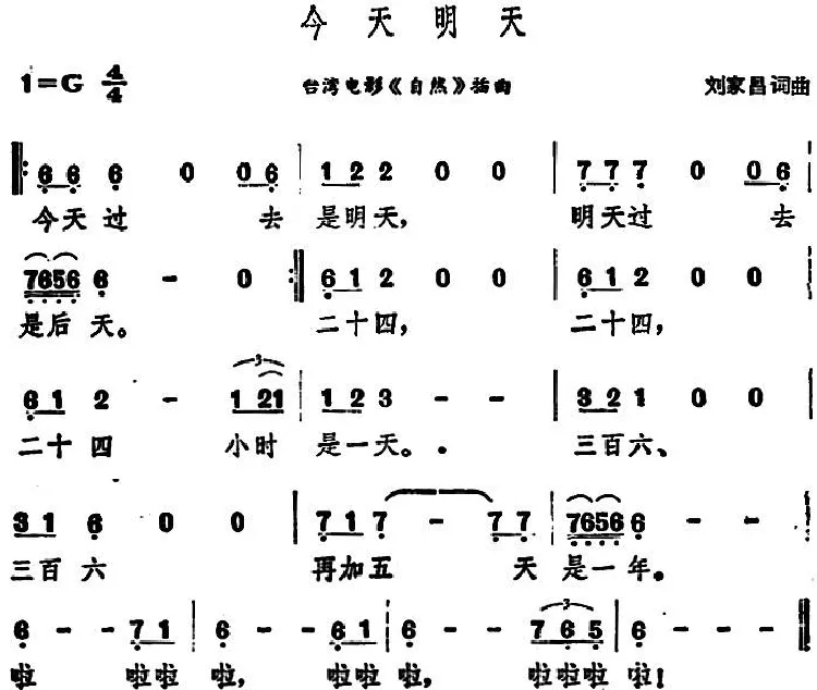 今天明天（台湾电影《自然》插曲）