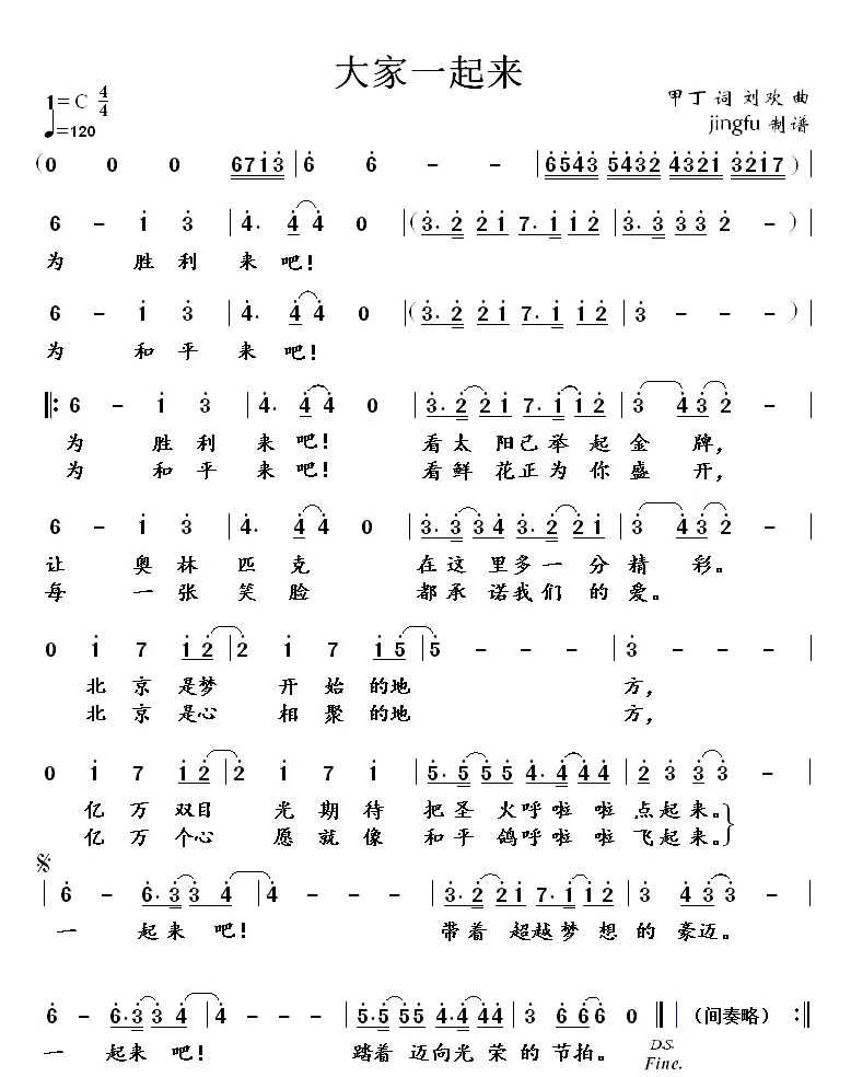 大家一起来（甲丁词 刘欢曲）