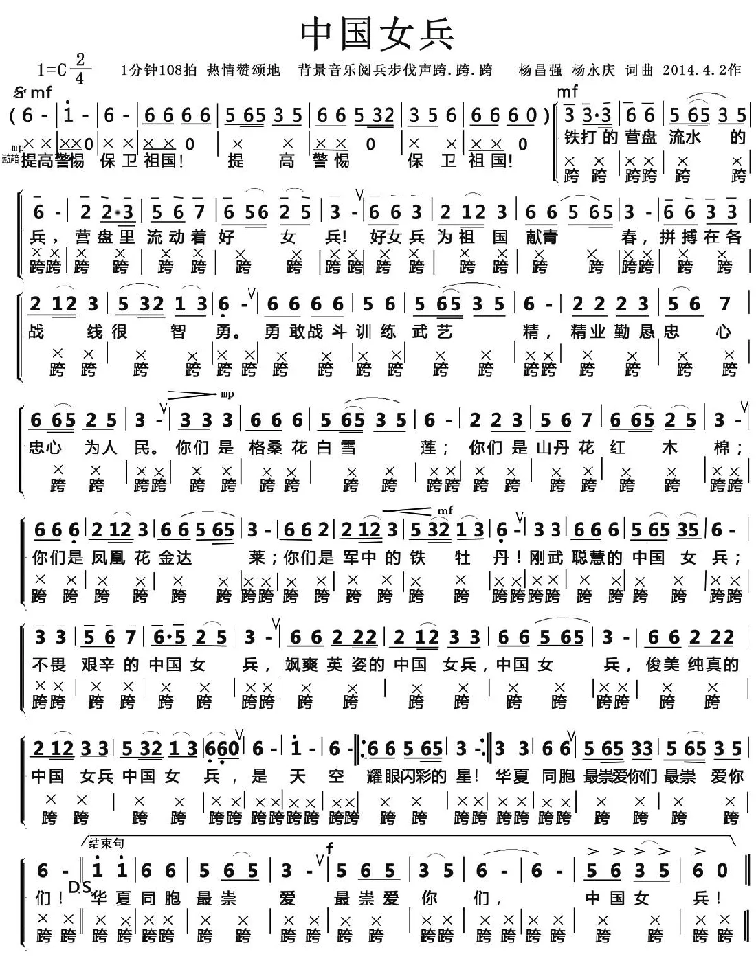 中国女兵（杨永庆 词曲）
