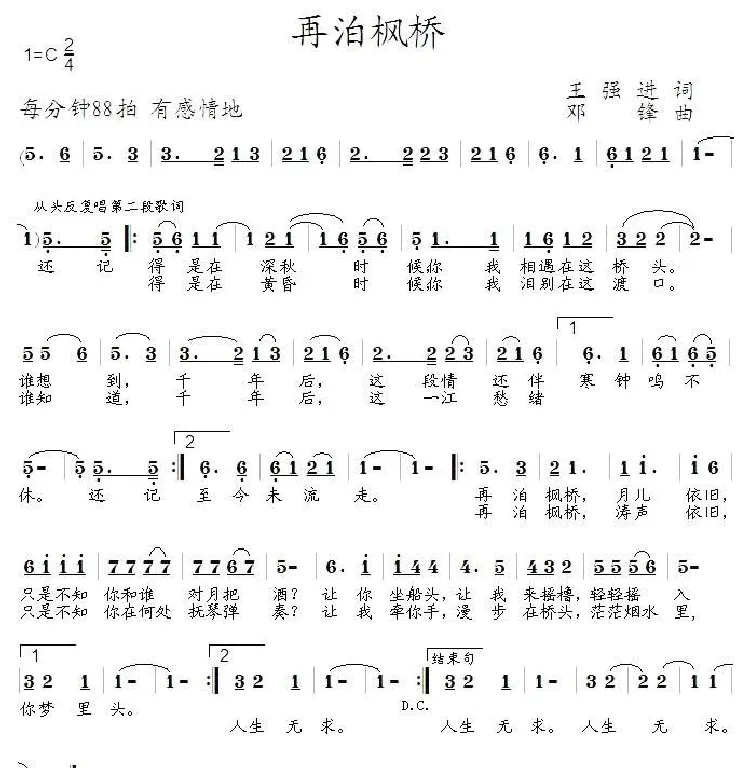 再别枫桥