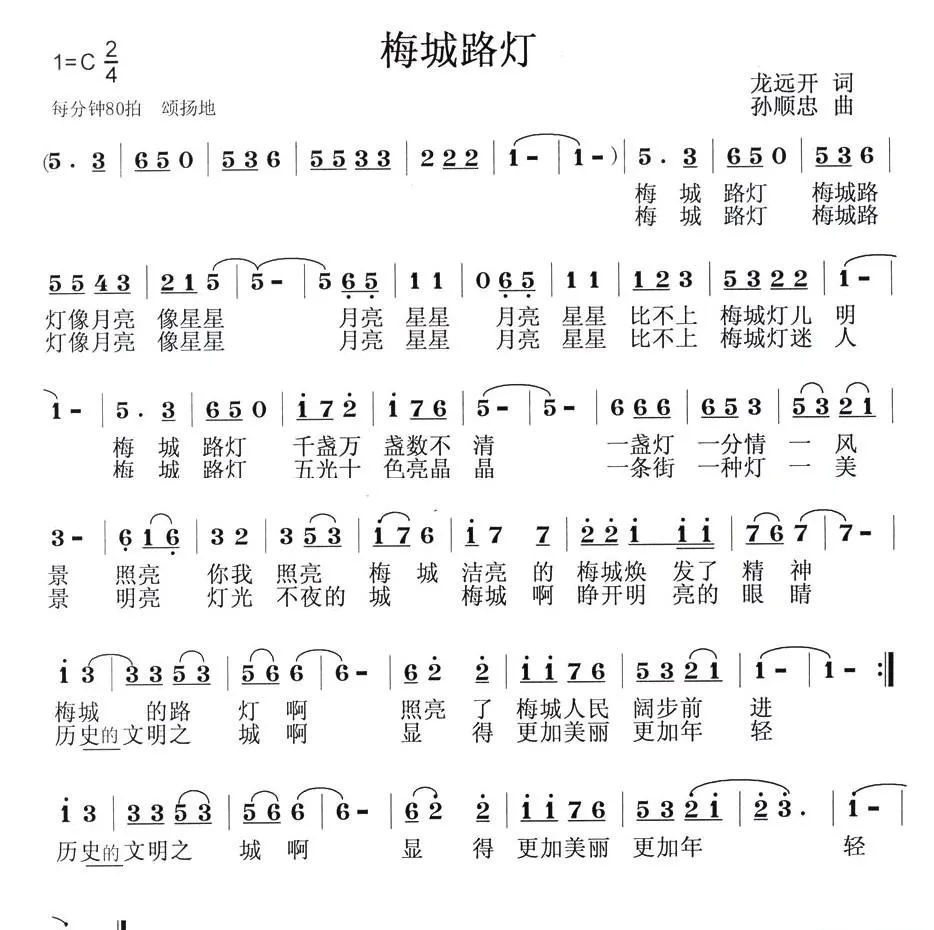 梅城路灯