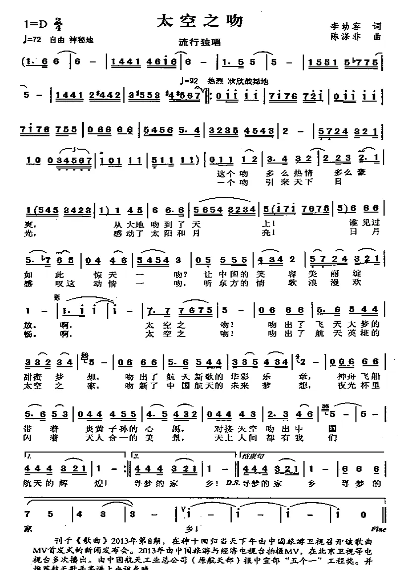 太空之吻（李幼容词 陈涤非曲）