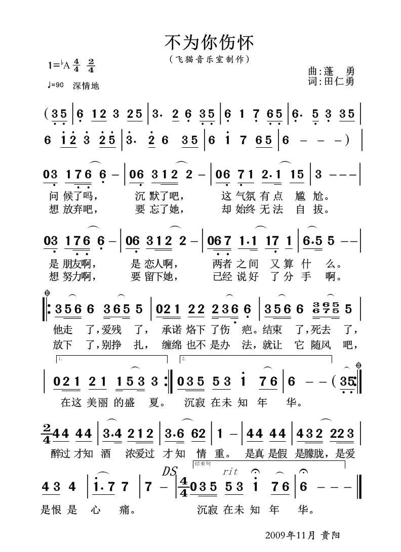 不为你伤怀