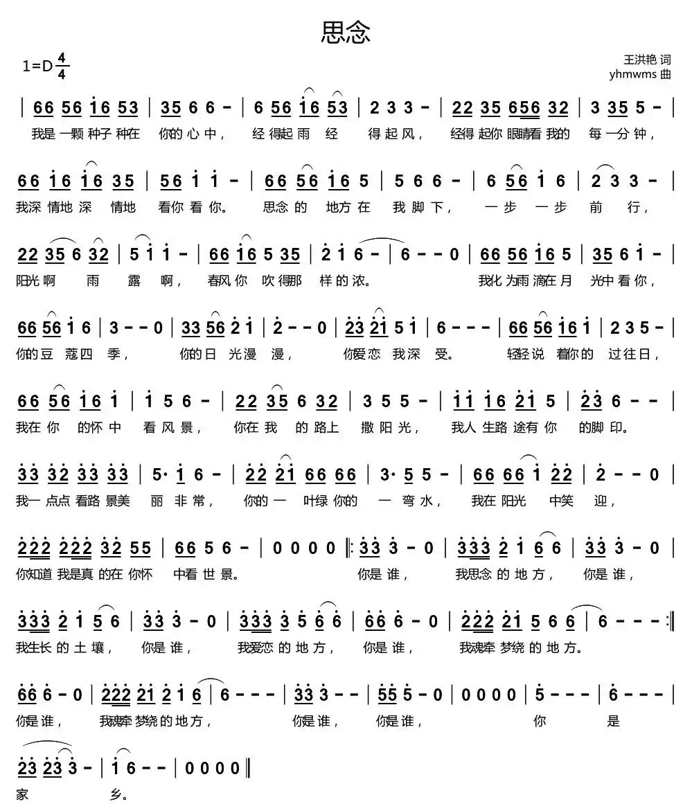 思念（王洪艳词 yhmwms曲）