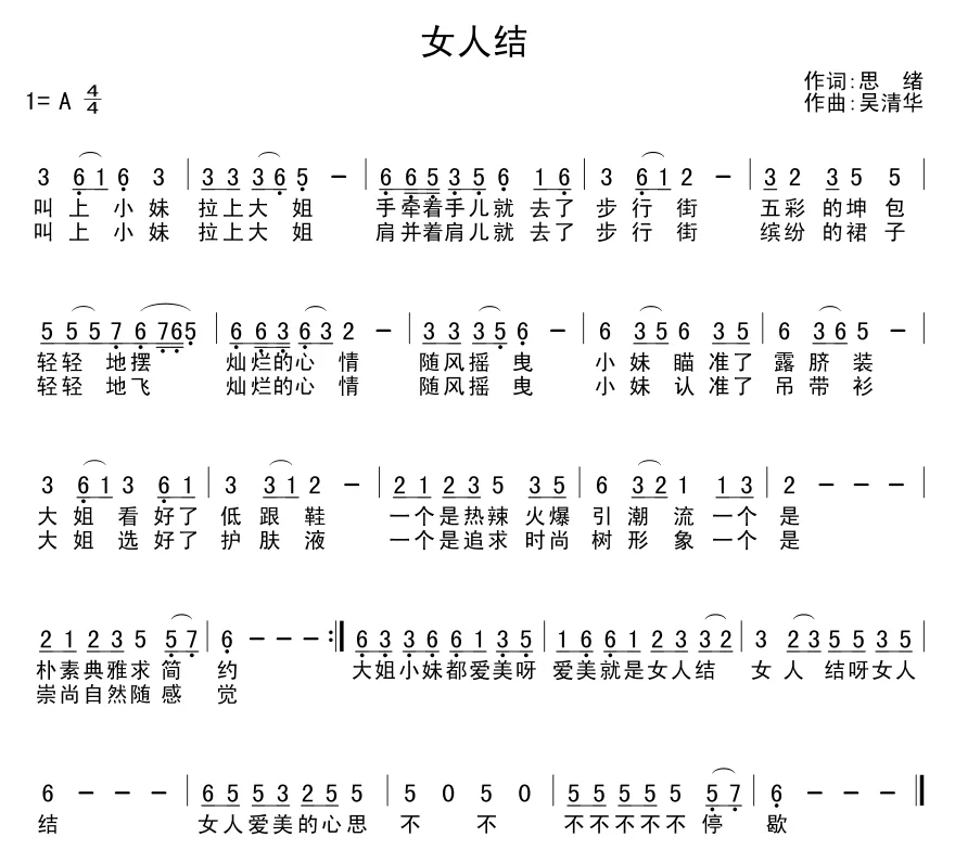 女人结