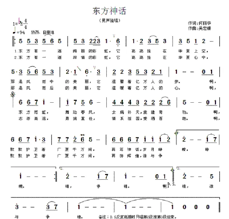 东方神话（何丽华词 吴宏雄曲）