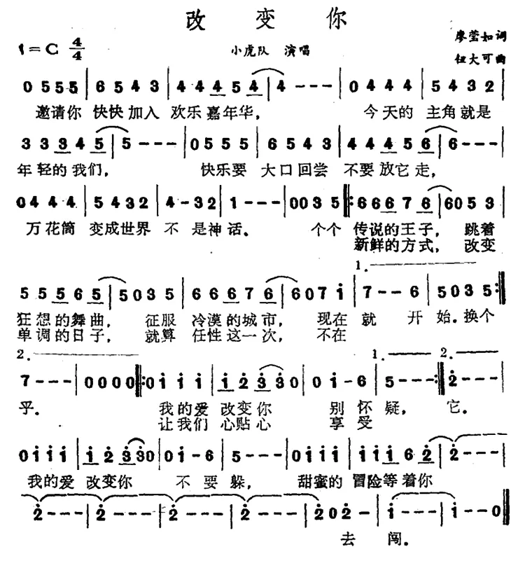 改变你