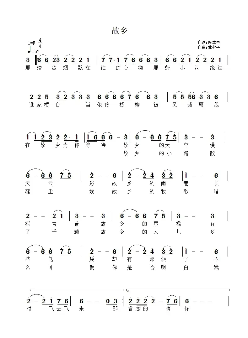 故乡(廖健中词 林夕子曲)