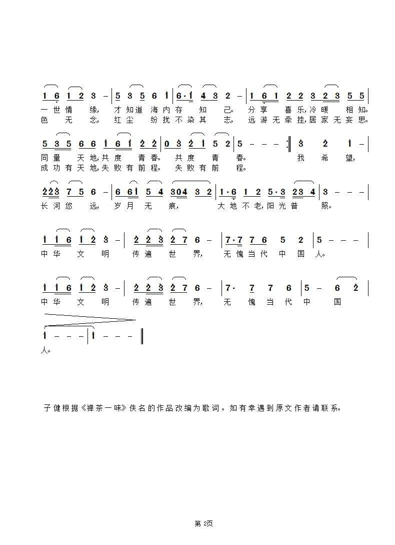 我希望（佚名 子健词 子健曲）