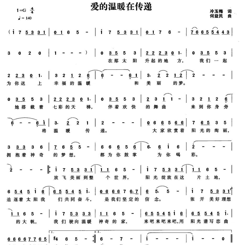 爱的温暖在传递