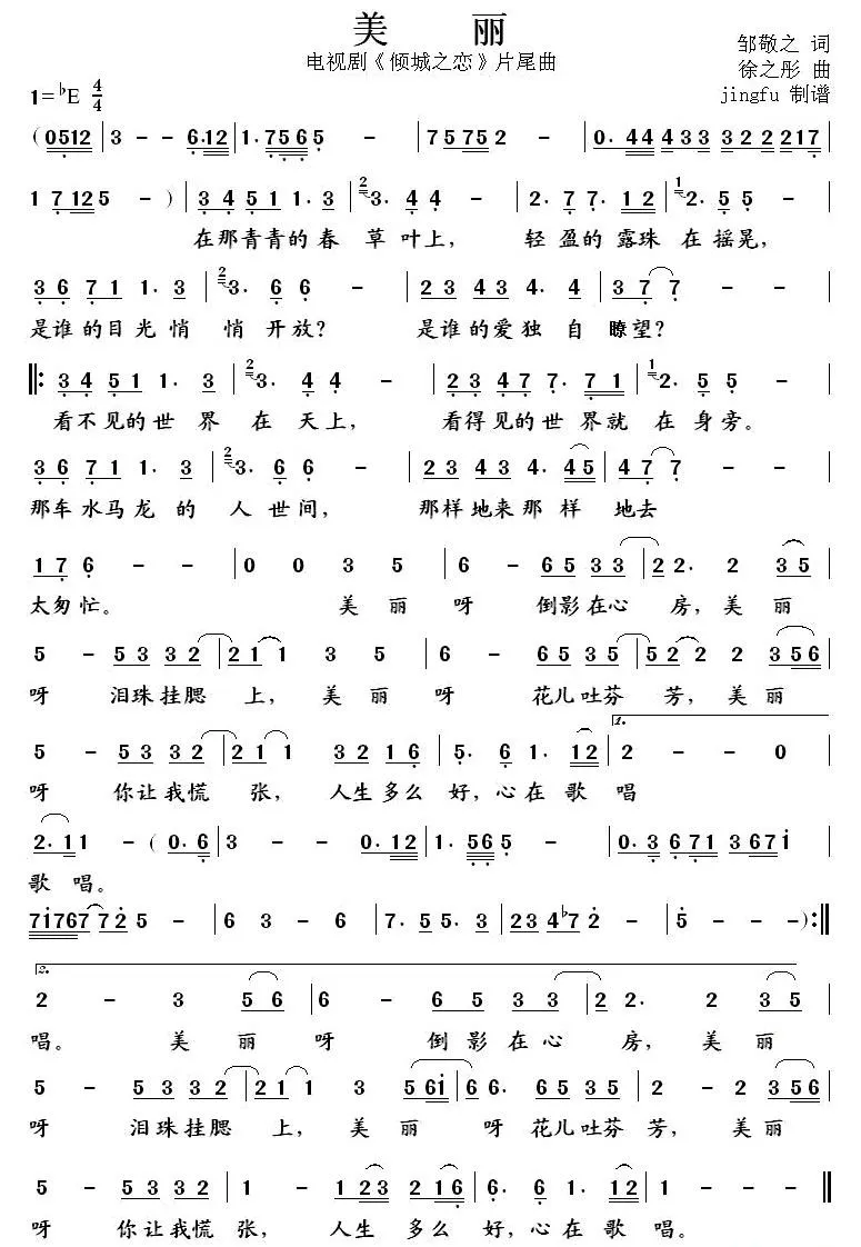 美丽（电视剧《倾城之恋》片尾曲）