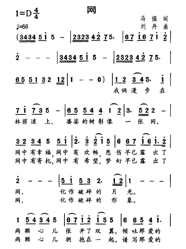 网（马强词 刘丹曲）