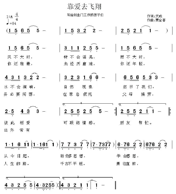 靠爱去飞翔