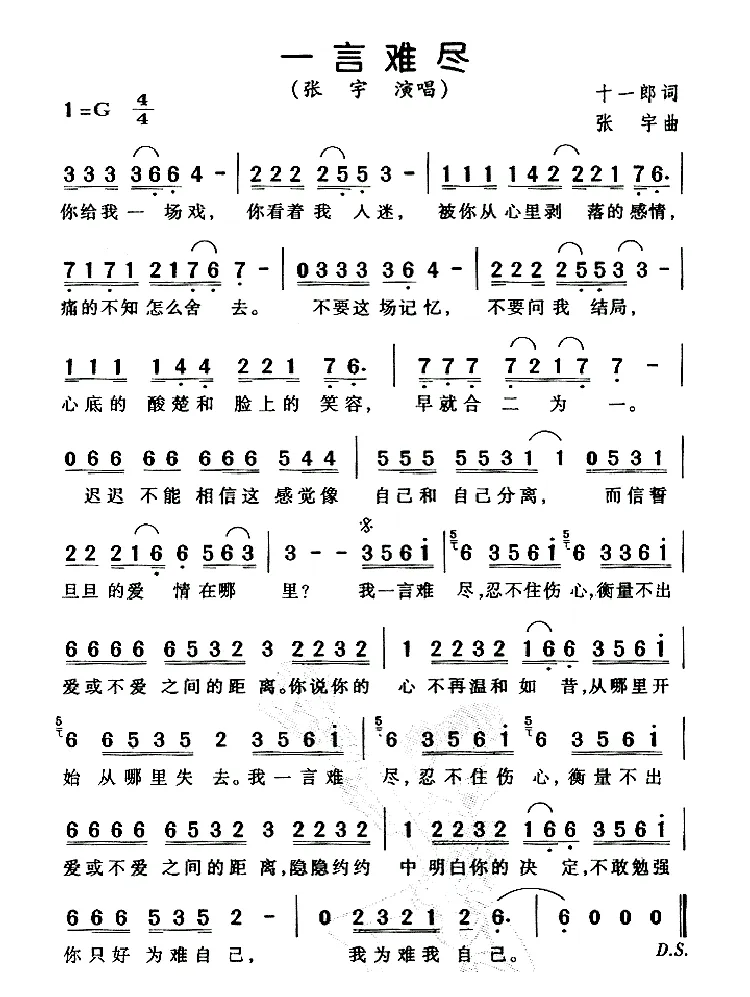 一言难尽