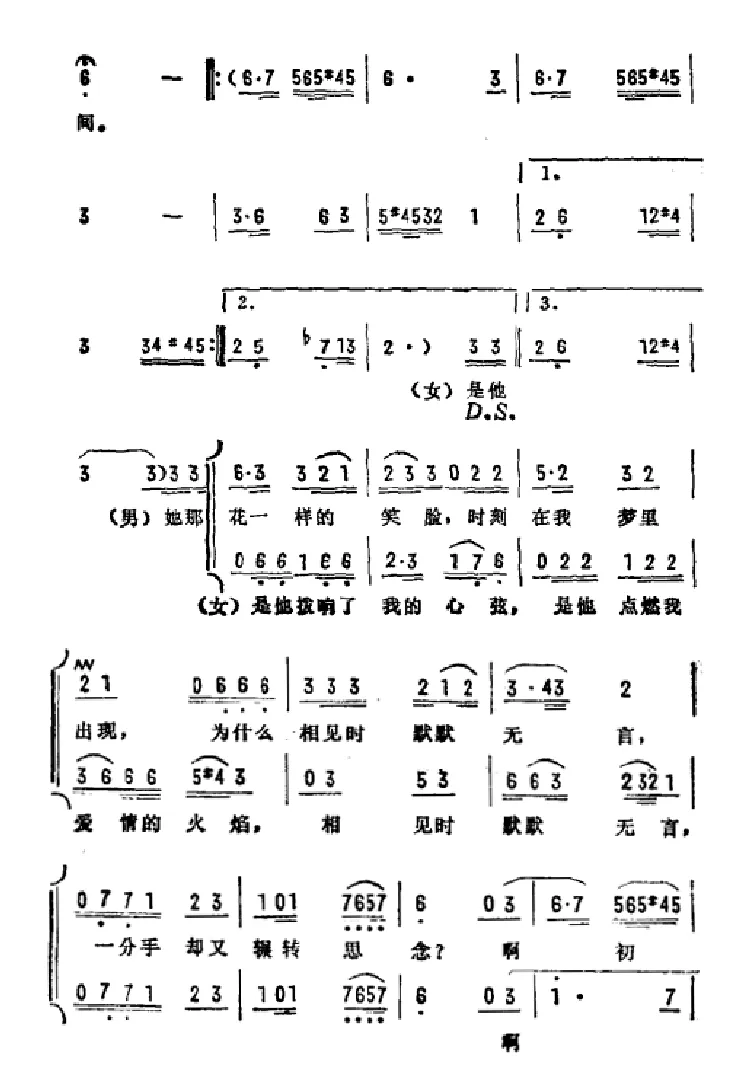 爱已悄悄来到我心间（音乐电视喜剧《金秋恋歌》插曲）
