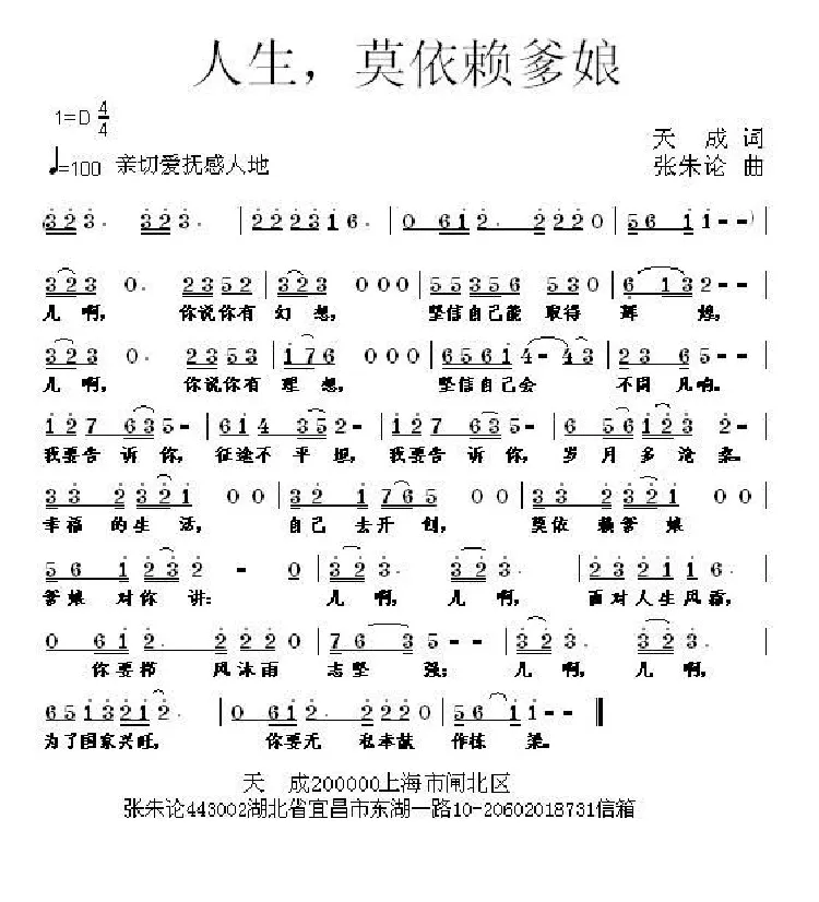 人生，莫依赖爹娘