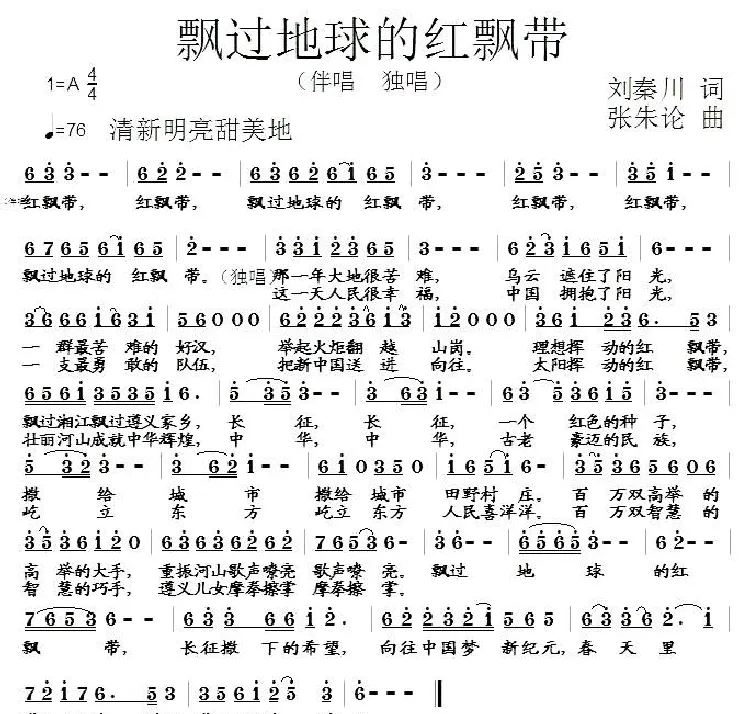 飘过地球的红飘带