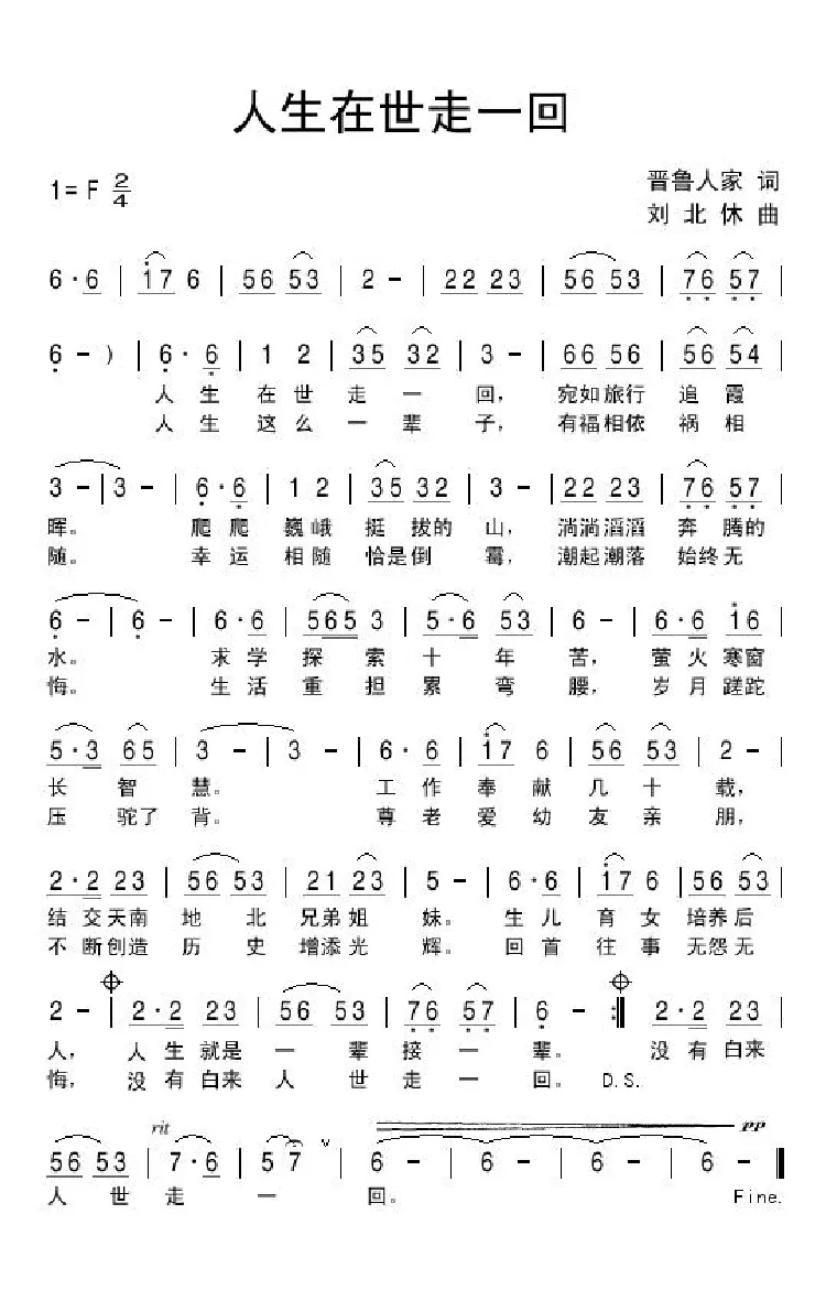人生在世走一回