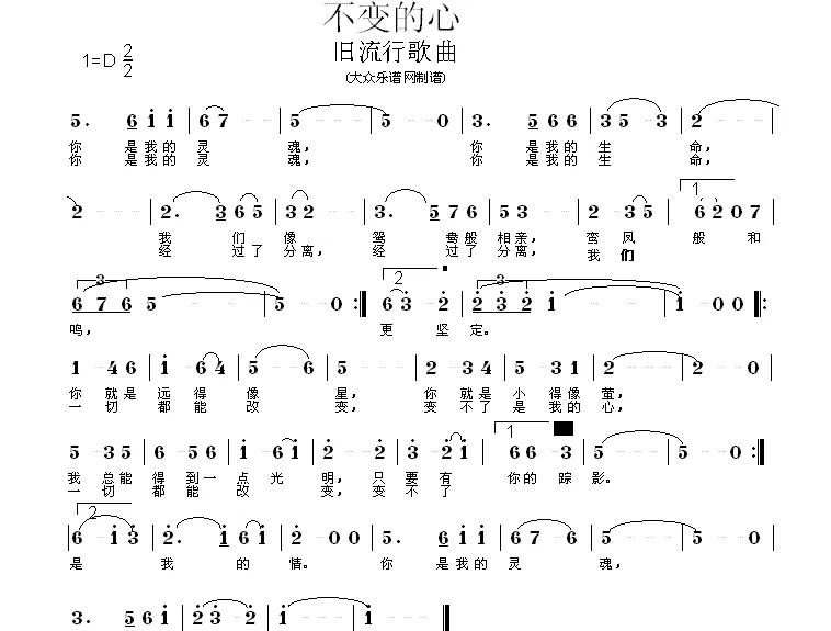 不变的心