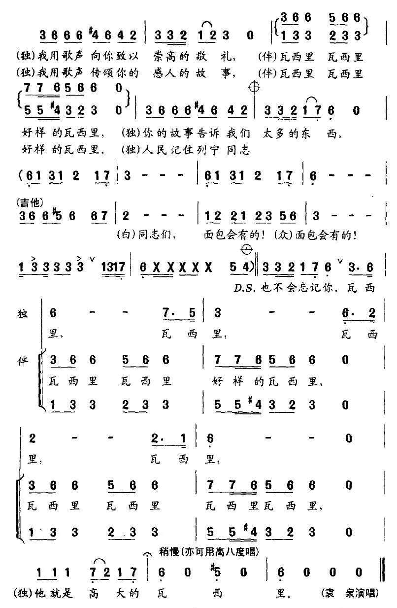 瓦西里的故事