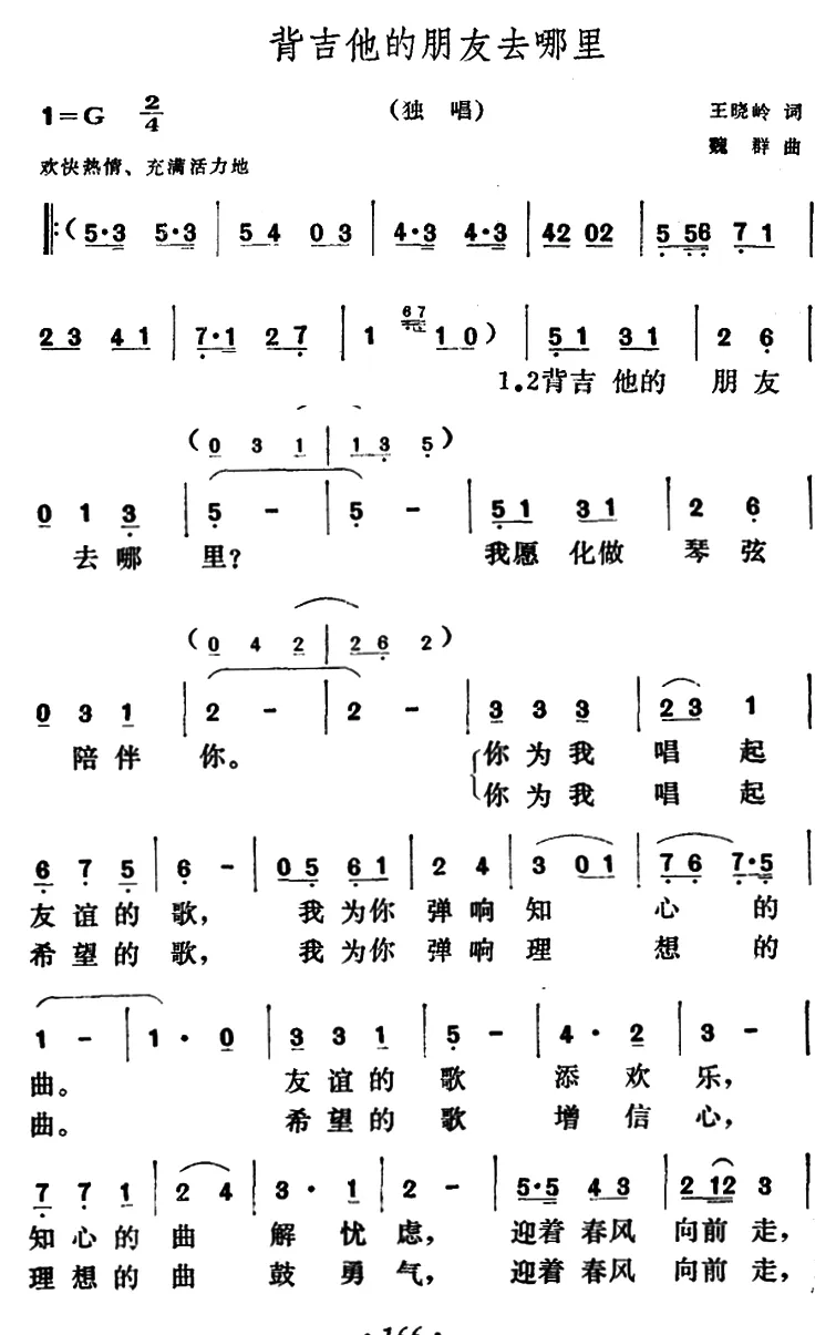 背吉他的朋友去哪里