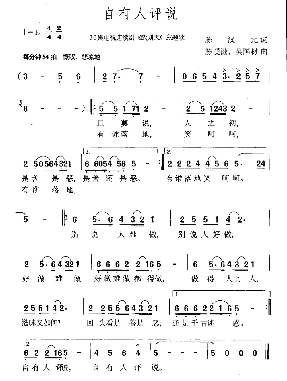自有人评说（电视剧《武则天》主题歌）