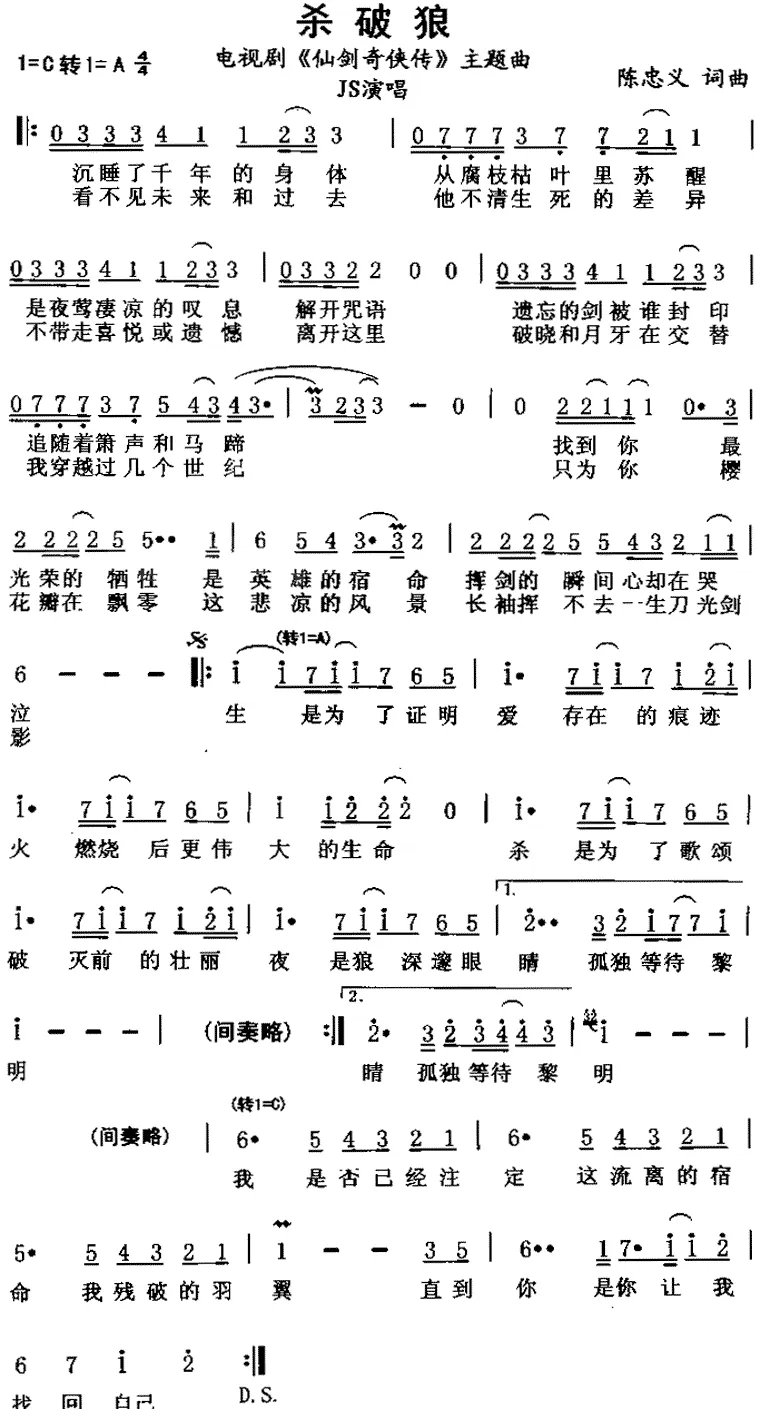 杀破狼（电视剧《仙剑奇侠传》主题曲）