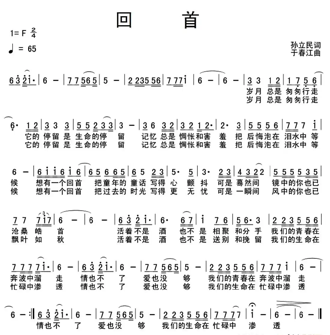 回首（孙立民词 于春江曲）