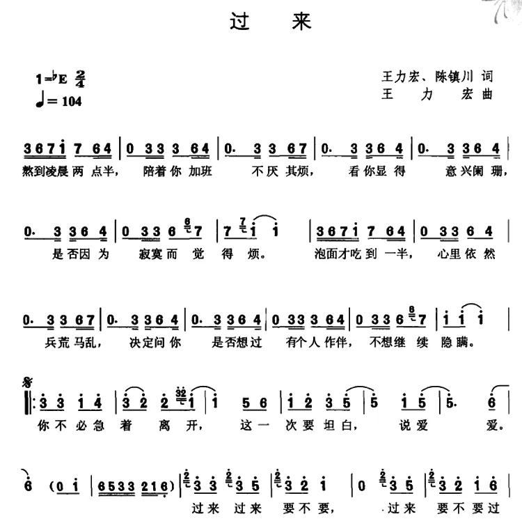 过来（王力宏 陈镇川词 王力宏曲）