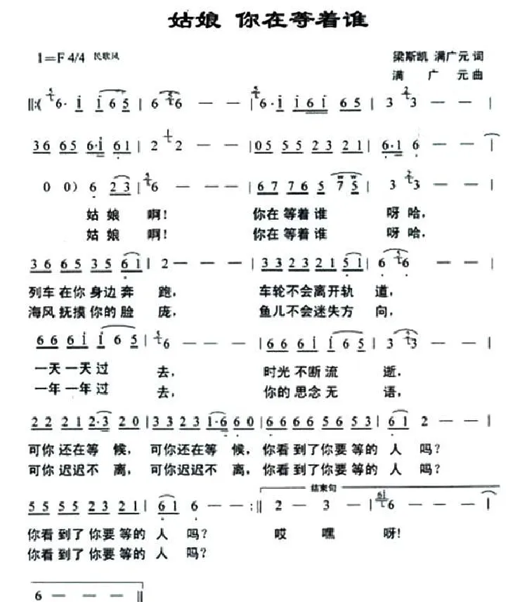 姑娘 你在等着谁