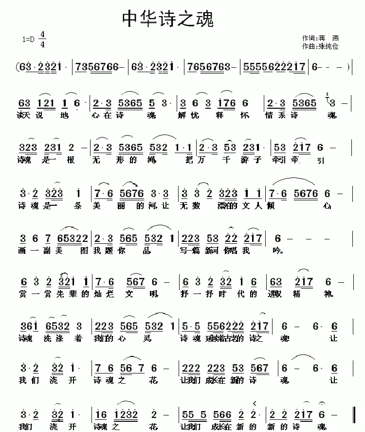 中华诗之魂