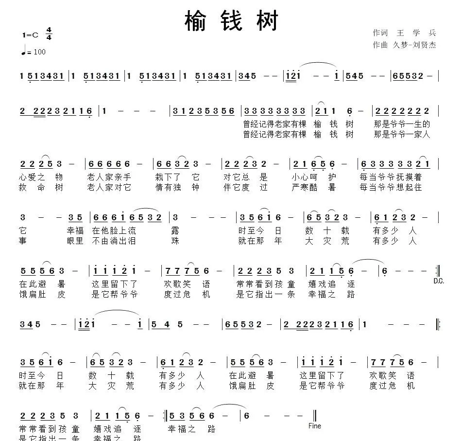 榆钱树