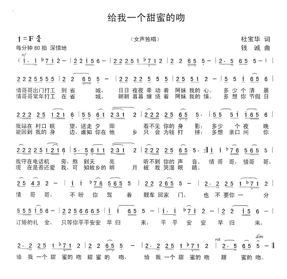 给我一个甜蜜的吻