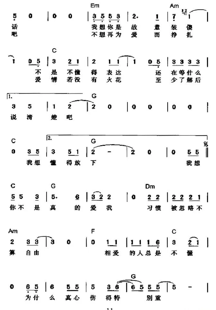 不是真的爱我