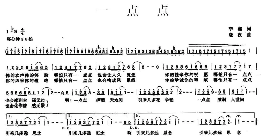 一点点（李湘词 晓夜曲）