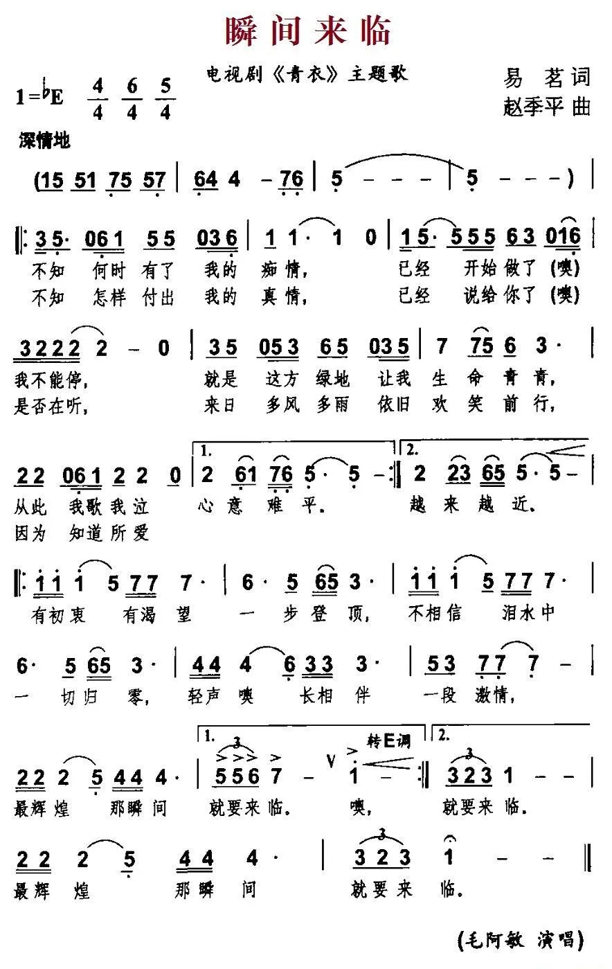 瞬间来临（电视剧《青衣》主题歌）