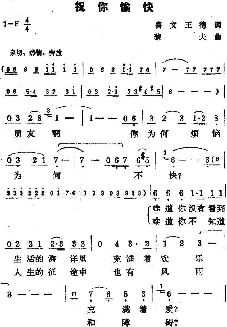 祝你愉快