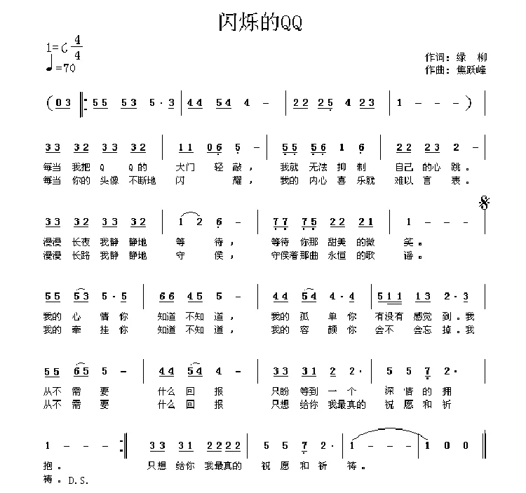 闪烁的QQ