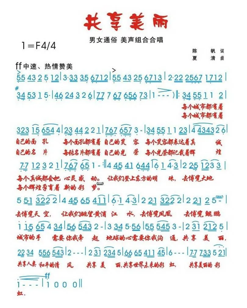 共享美丽