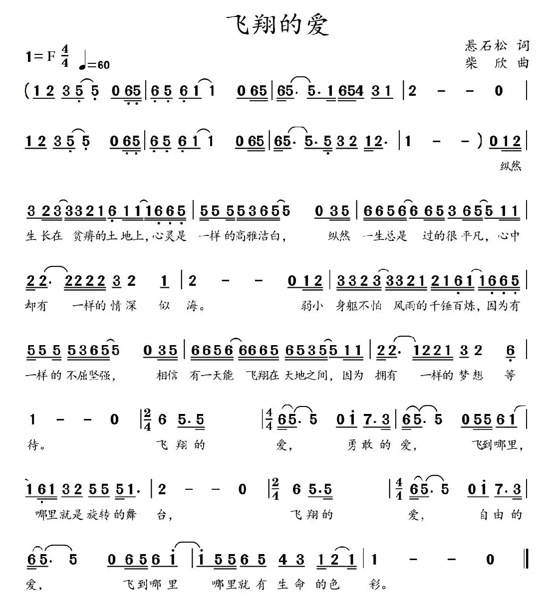 飞翔的爱（又名：小小蒲公英）