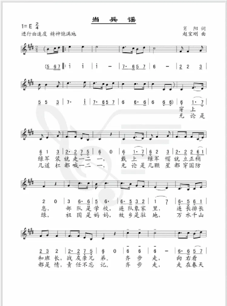 当兵谣（肖阳词 赵宝刚曲）