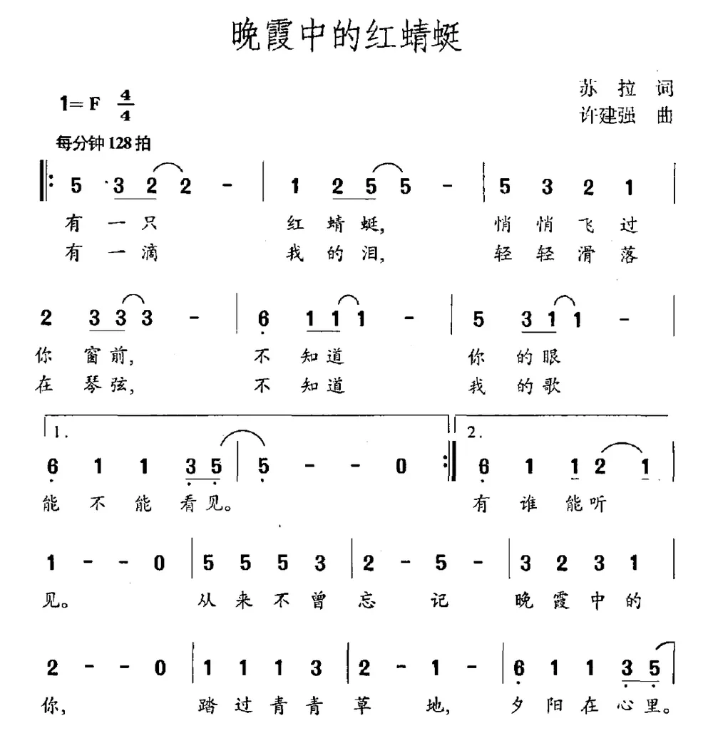 晚霞中的红蜻蜓