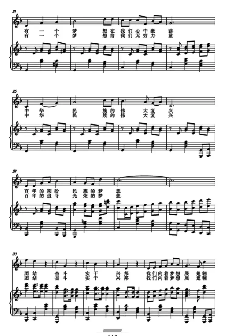 中国梦（杨成春词 殷景阳 张长松曲、正谱）